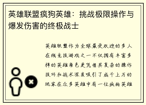 英雄联盟疯狗英雄：挑战极限操作与爆发伤害的终极战士