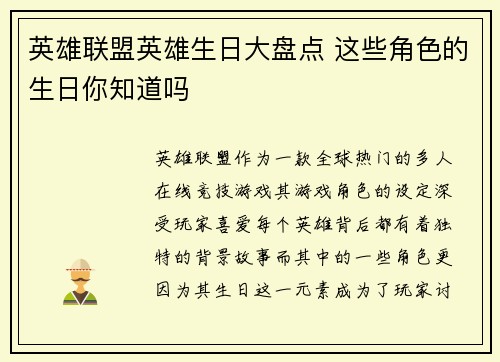 英雄联盟英雄生日大盘点 这些角色的生日你知道吗