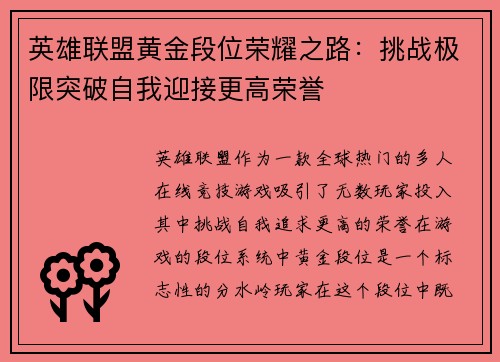 英雄联盟黄金段位荣耀之路：挑战极限突破自我迎接更高荣誉