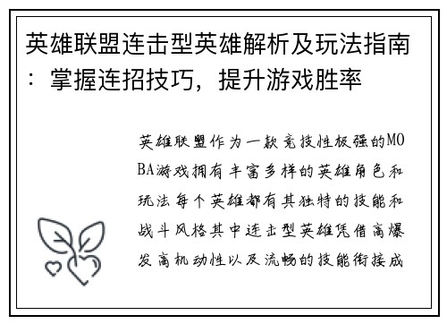 英雄联盟连击型英雄解析及玩法指南：掌握连招技巧，提升游戏胜率