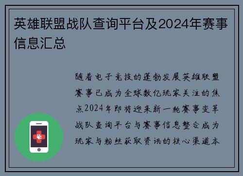 英雄联盟战队查询平台及2024年赛事信息汇总