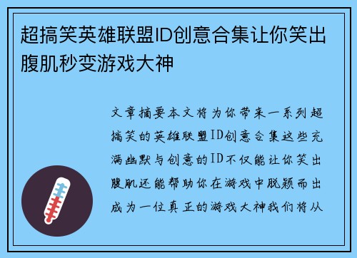 超搞笑英雄联盟ID创意合集让你笑出腹肌秒变游戏大神