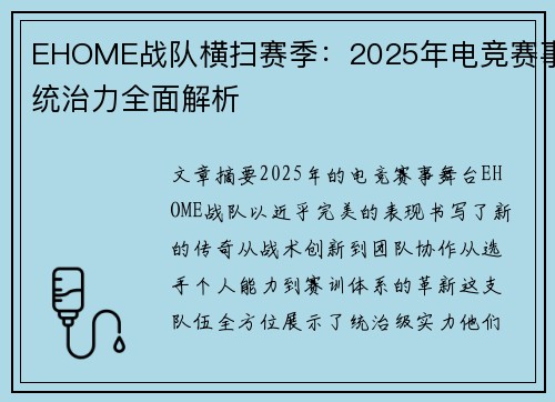 EHOME战队横扫赛季：2025年电竞赛事统治力全面解析