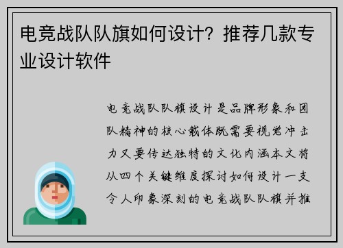 电竞战队队旗如何设计？推荐几款专业设计软件